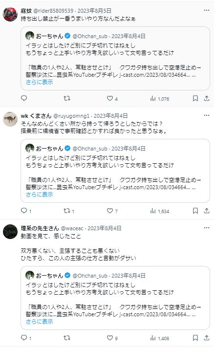 おーちゃんねる　炎上その4